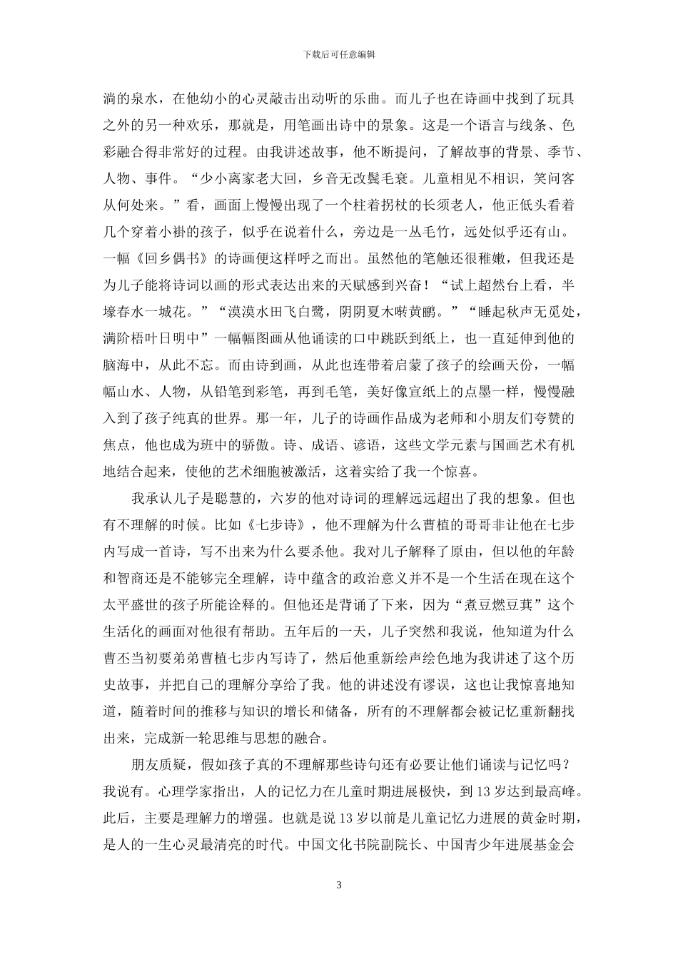 给孩子一个诗画人生_第3页