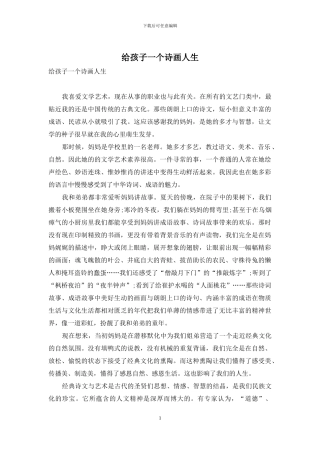 给孩子一个诗画人生