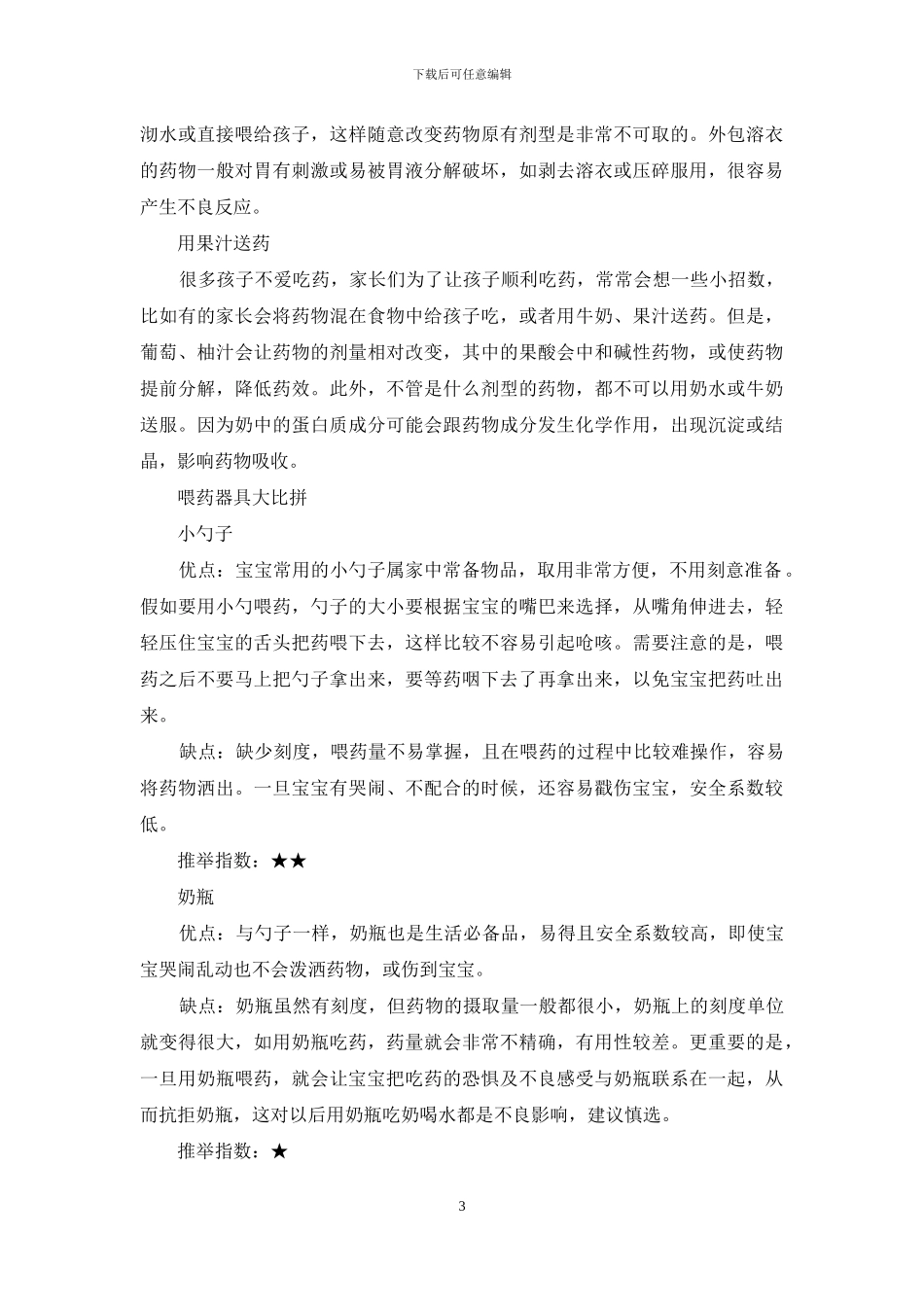 给宝宝吃药-你真的会吗？_第3页