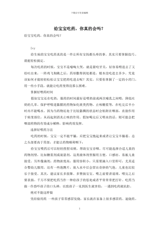 给宝宝吃药-你真的会吗？