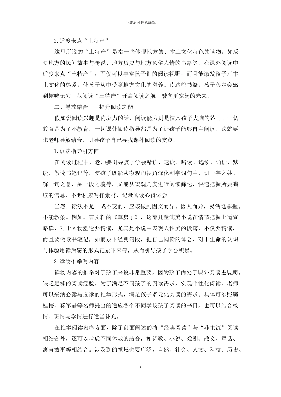 给孩子的课外阅读架起支点_第2页