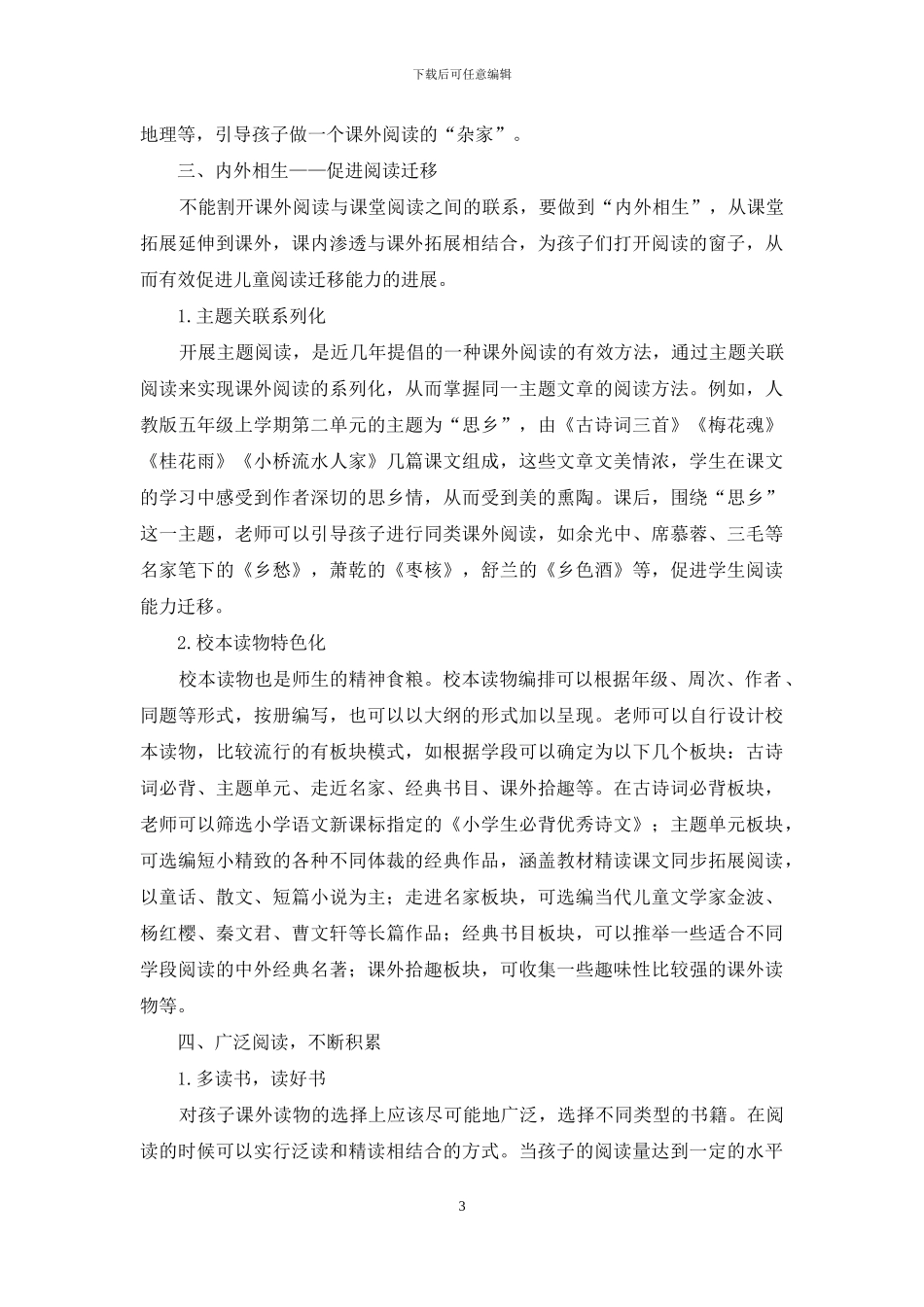 给孩子的课外阅读架起支点_第3页