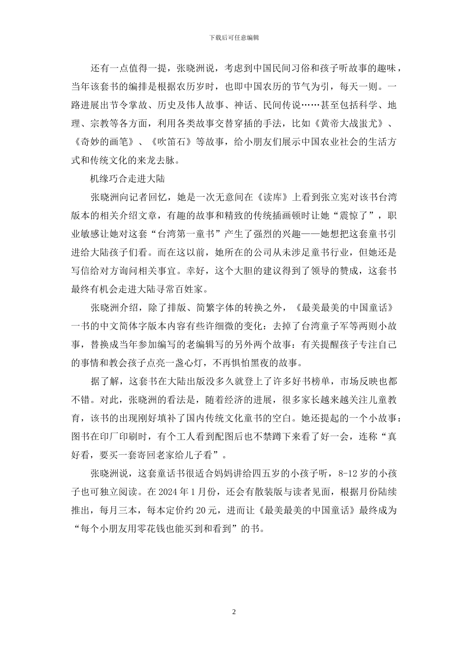给孩子最美的传统文化教育_第2页
