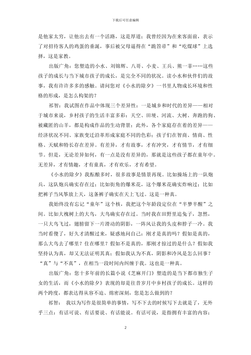 给孩子的童年点一盏灯_第2页