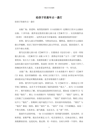 给孩子的童年点一盏灯