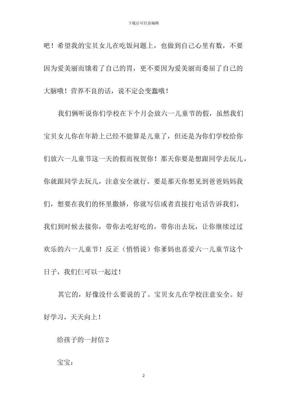 给孩子的一封信范文_第2页