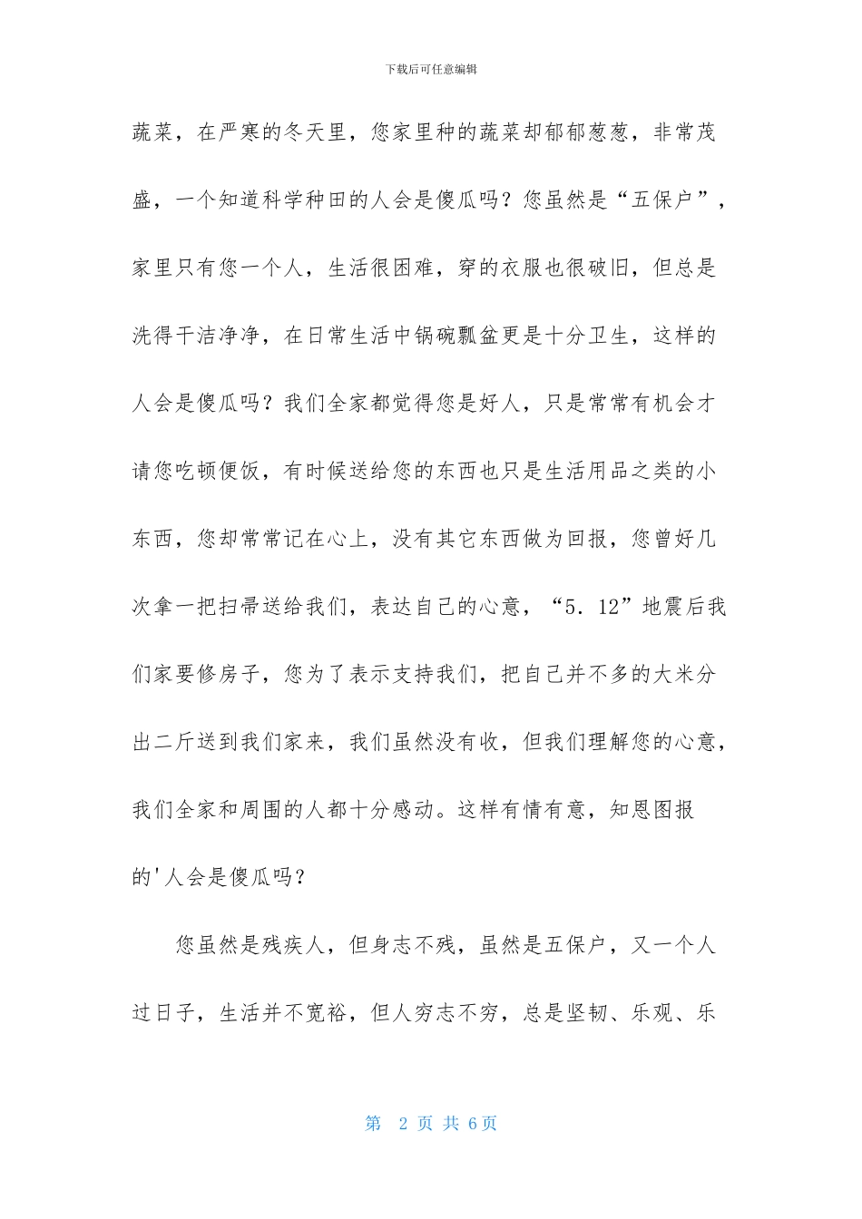 给家乡残疾人婆婆的一封信_第2页