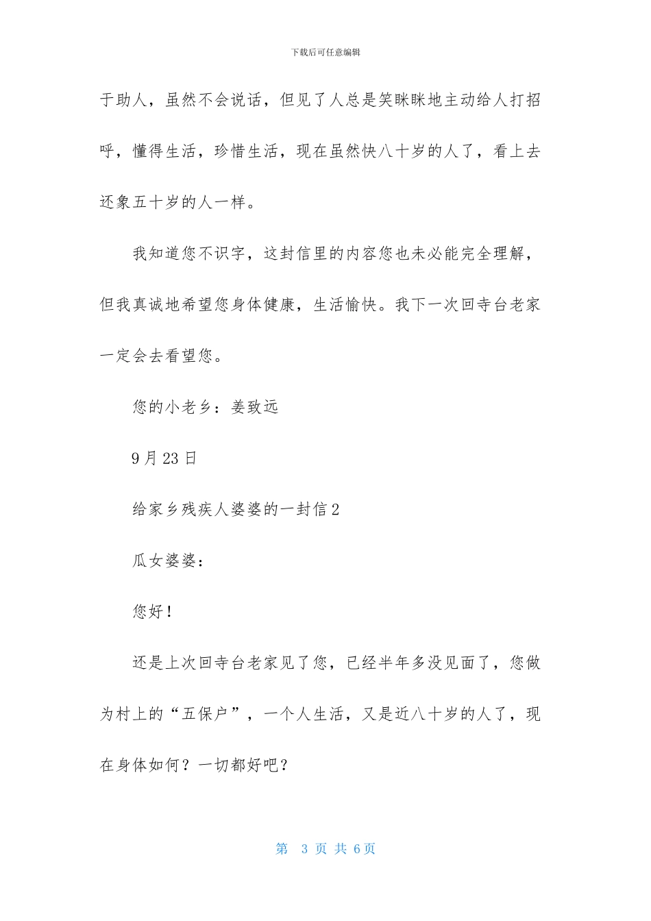 给家乡残疾人婆婆的一封信_第3页