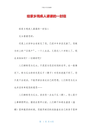 给家乡残疾人婆婆的一封信