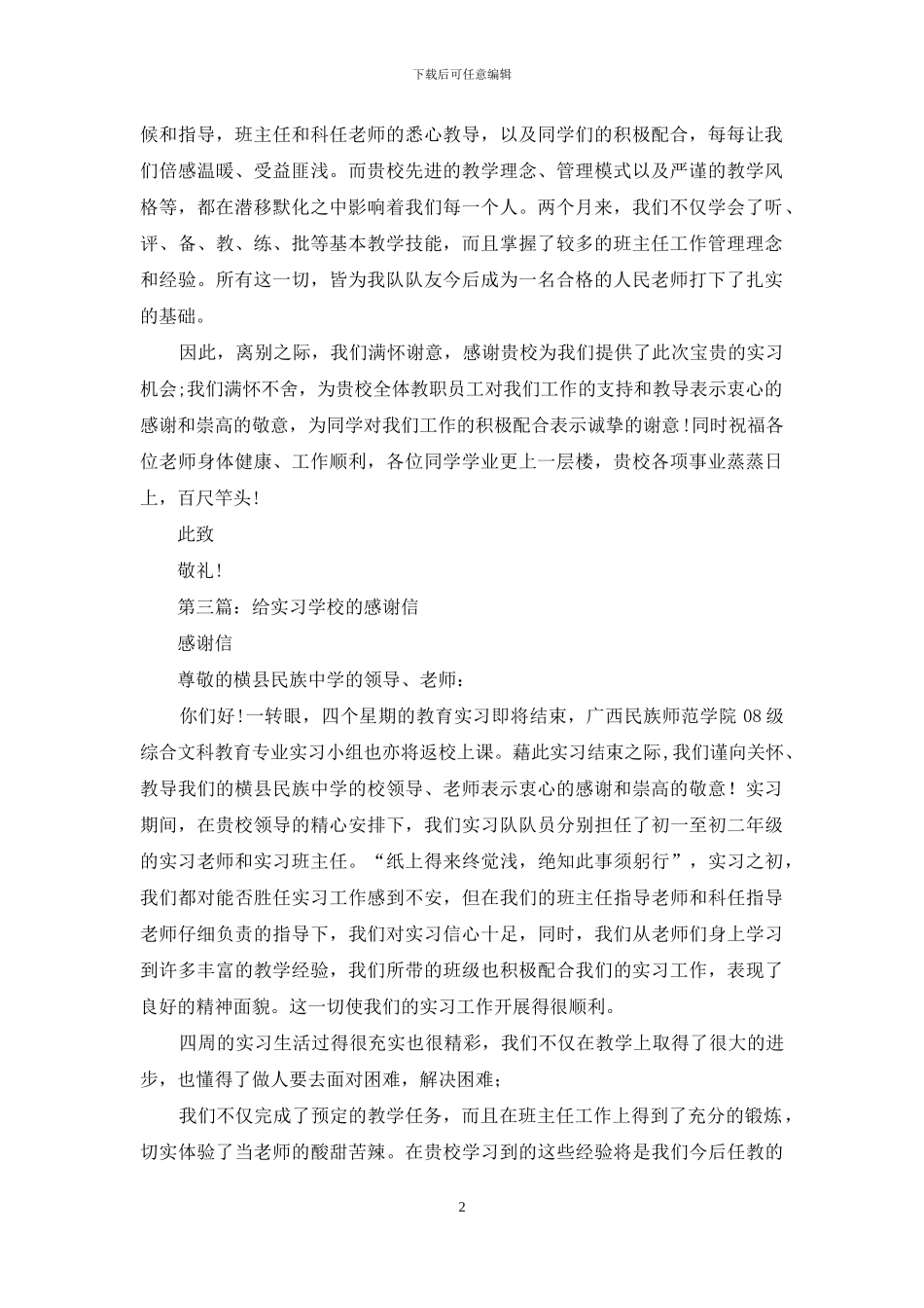 给实习学校感谢信_第2页
