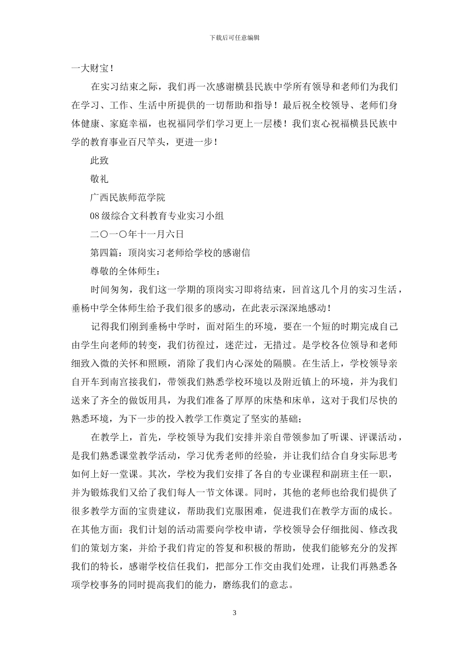 给实习学校感谢信_第3页
