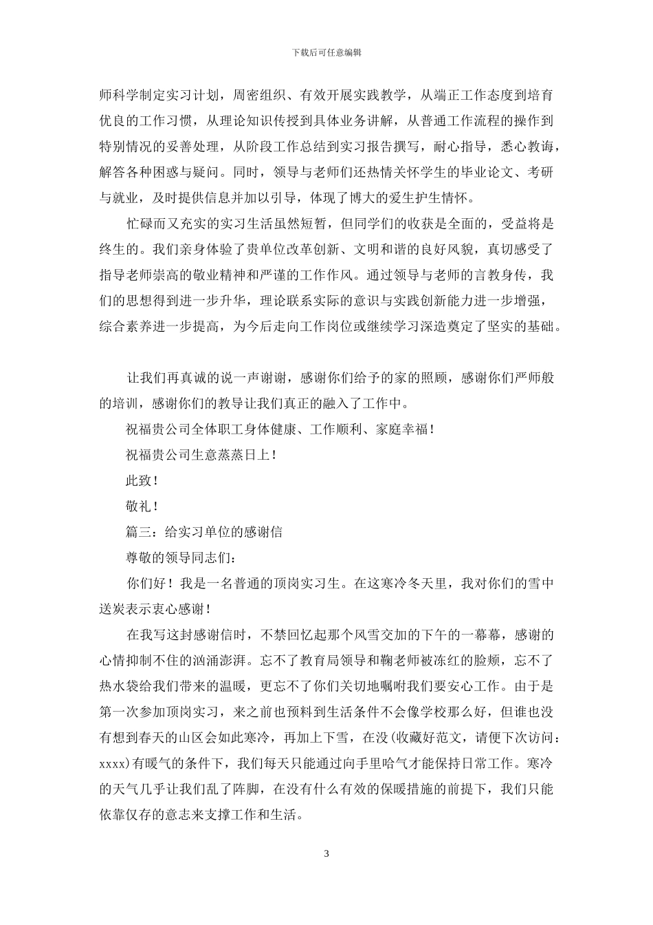 给实习单位写的感谢信_第3页
