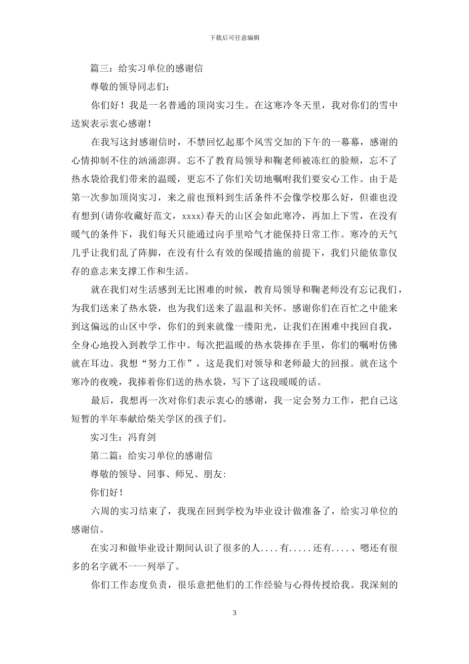 给实习公司的感谢信_第3页