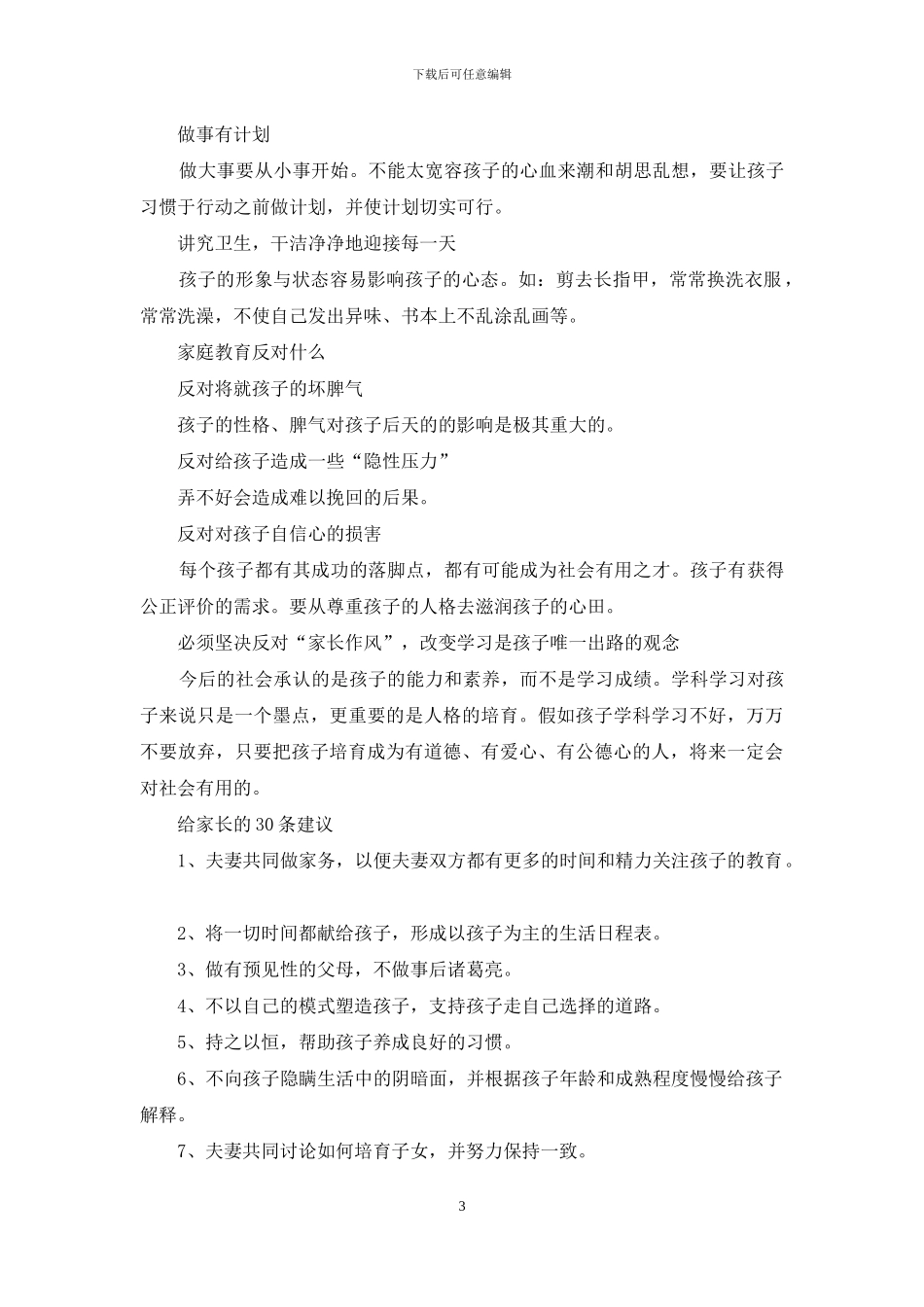 给家长的建议书五篇_第3页