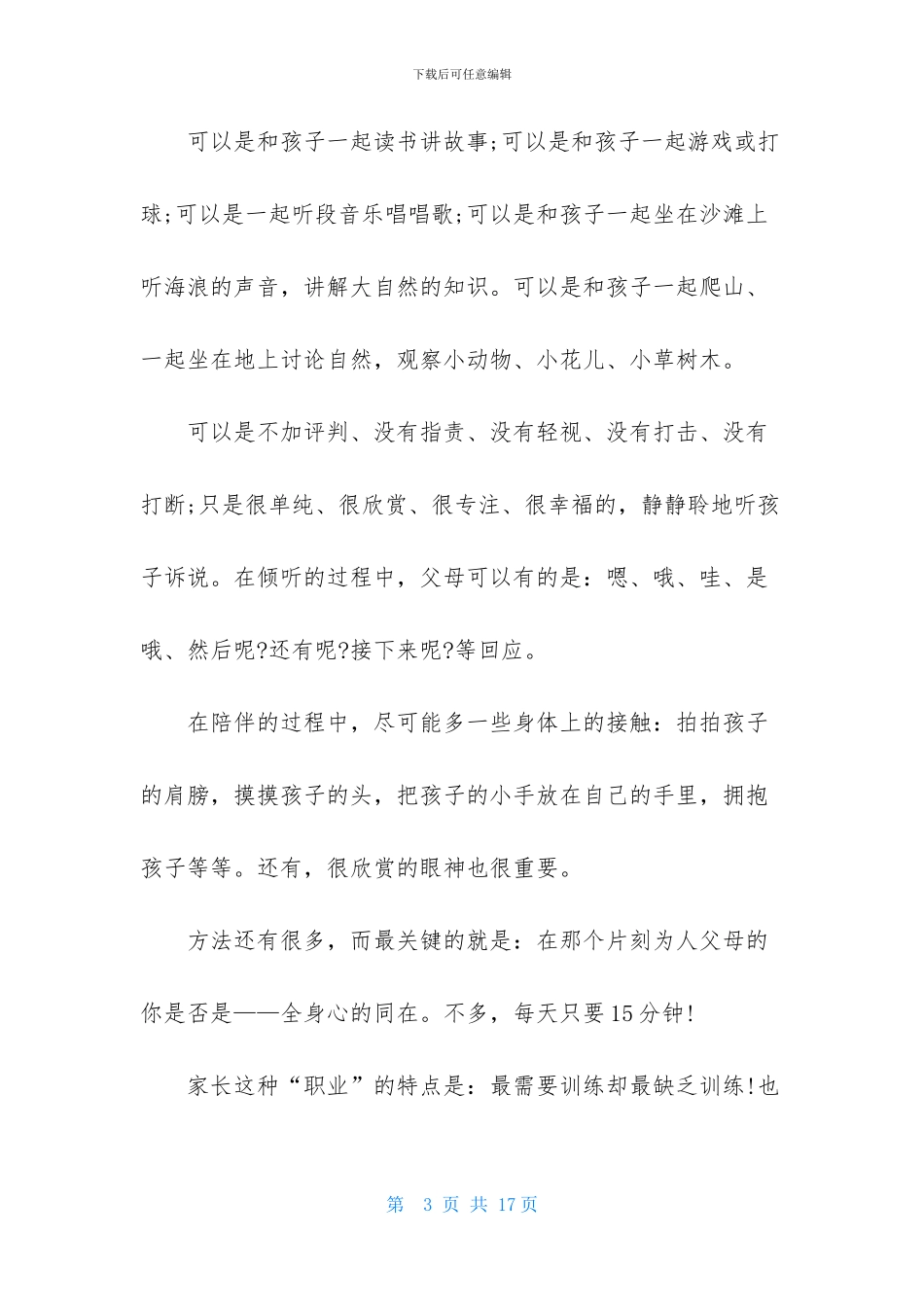 给家长的建议书三篇_第3页