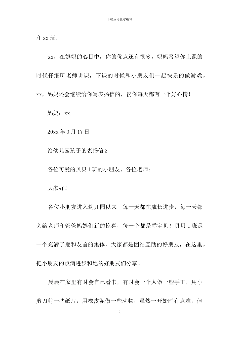给幼儿园孩子的表扬信(通用5篇)_第2页
