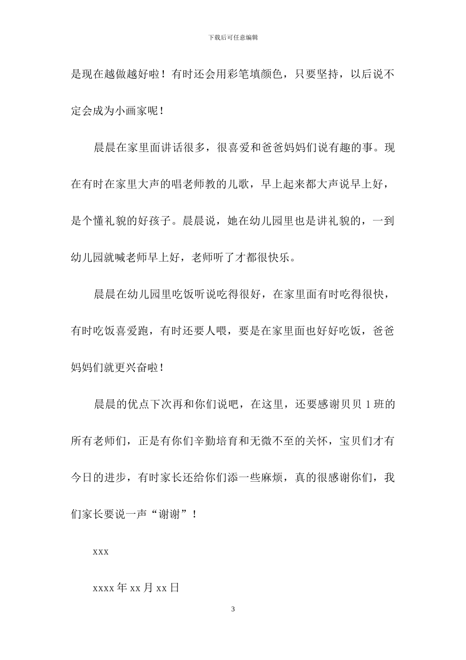 给幼儿园孩子的表扬信(通用5篇)_第3页