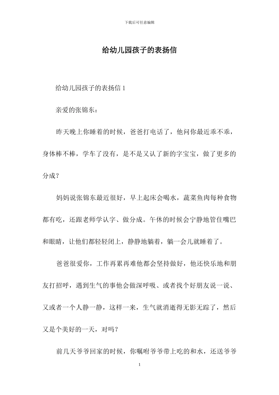 给幼儿园孩子的表扬信_第1页