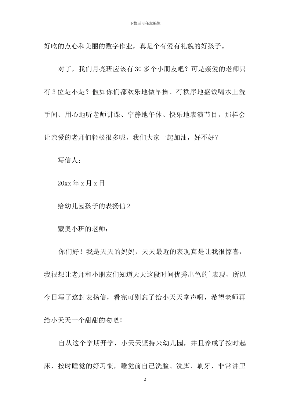 给幼儿园孩子的表扬信_第2页