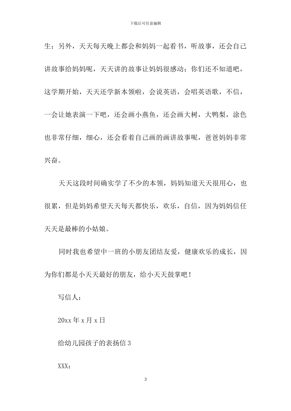 给幼儿园孩子的表扬信_第3页