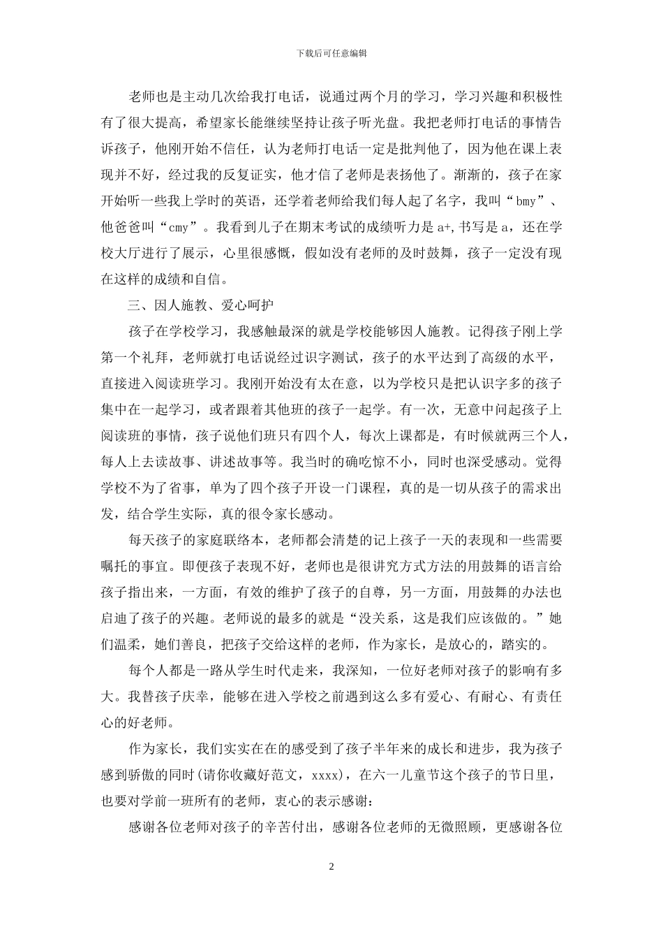 给幼儿园老师们的一封感谢信_第2页