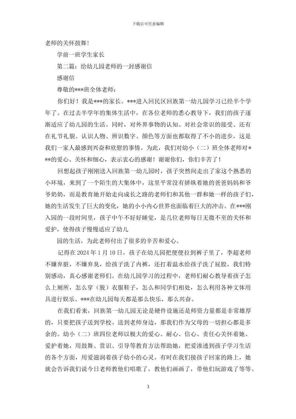 给幼儿园老师们的一封感谢信_第3页
