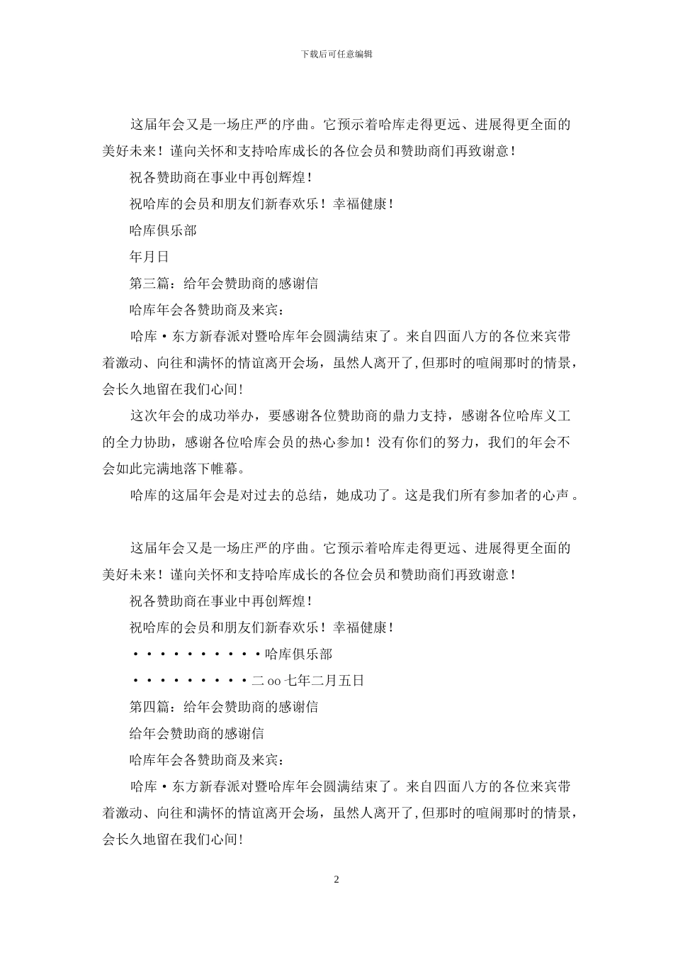 给年会赞助商的感谢信_第2页