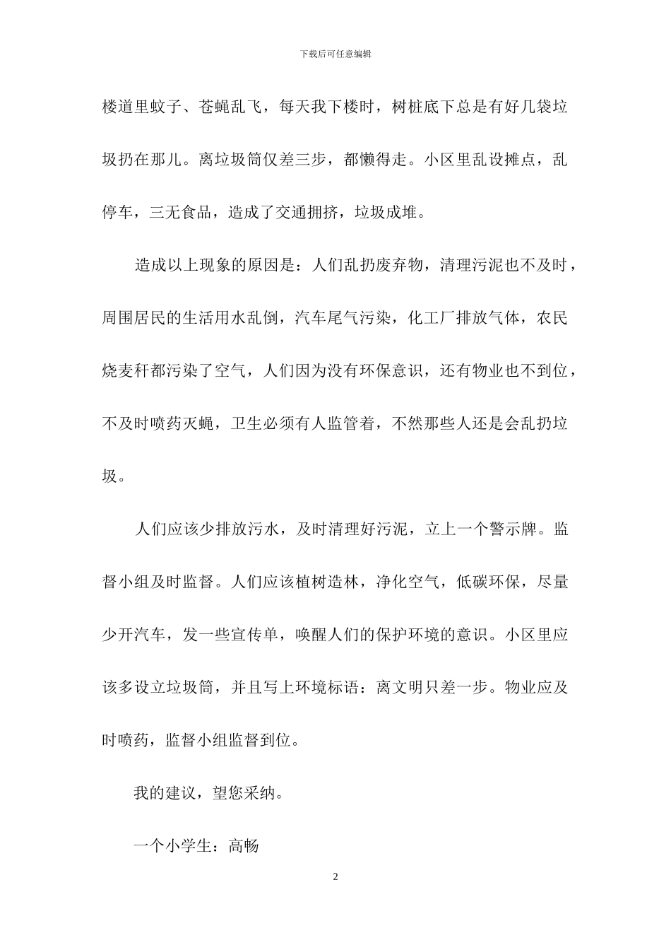 给市长的建议书汇总5篇_第2页