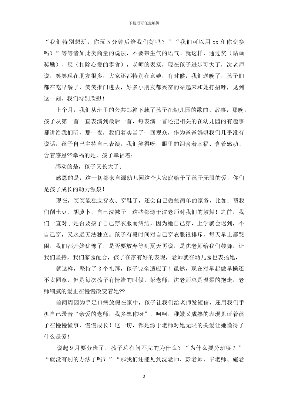 给幼儿园老师的感谢信_第2页