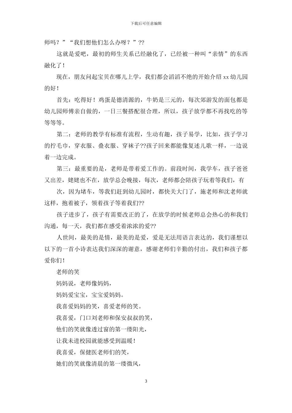 给幼儿园老师的感谢信_第3页