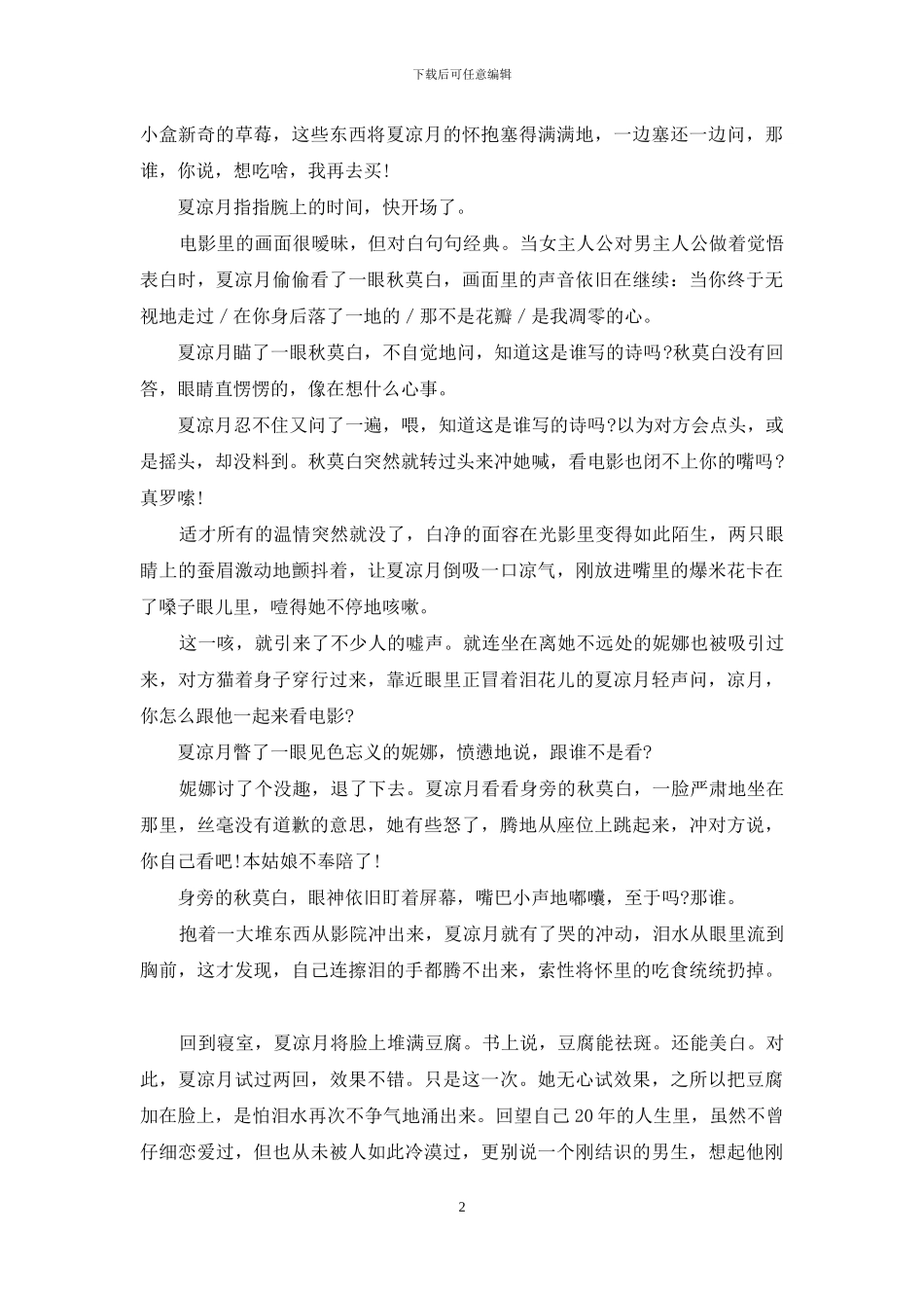 给我一分钟的时间_第2页