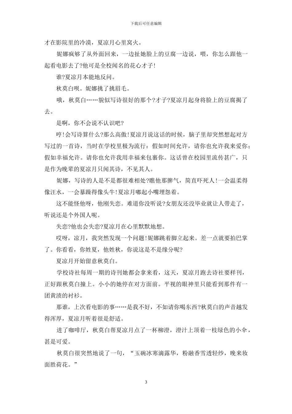 给我一分钟的时间_第3页