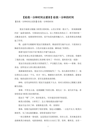 给我一分钟的时间