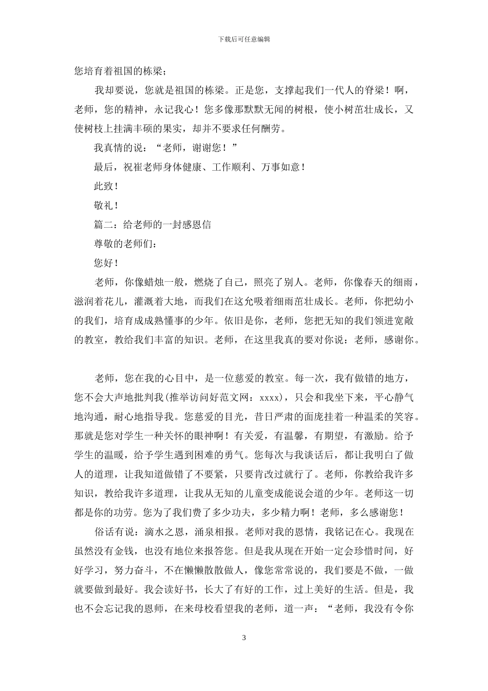 给心里的女神的一封感谢信_第3页