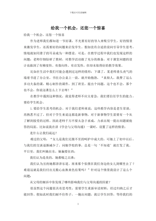 给我一个机会-还您一个惊喜
