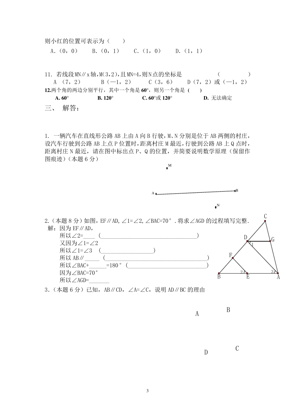 人教版七年级数学下册第一次月考试卷_第3页