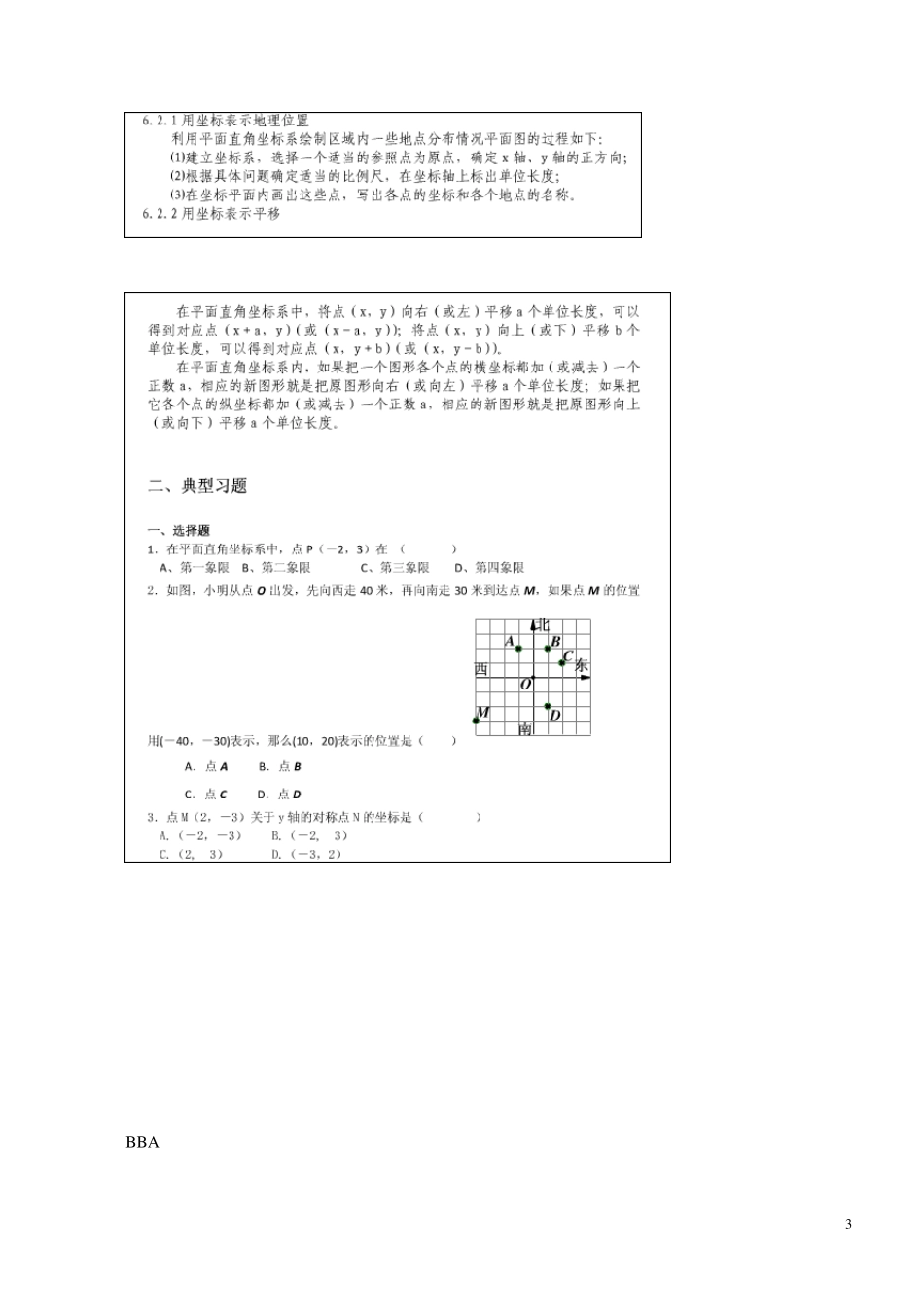 人教版七年级数学下册知识点归纳_第3页