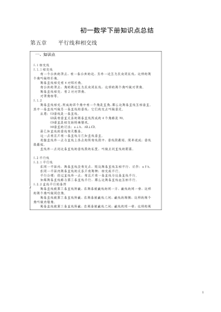 人教版七年级数学下册知识点归纳