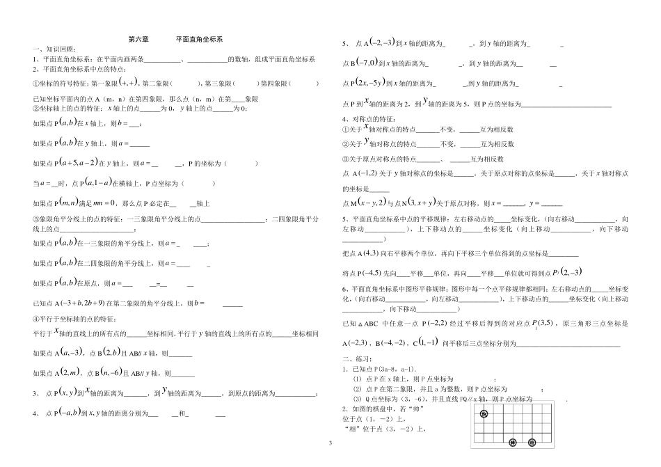 人教版七年级数学下册考点及典型题型总复习_第3页