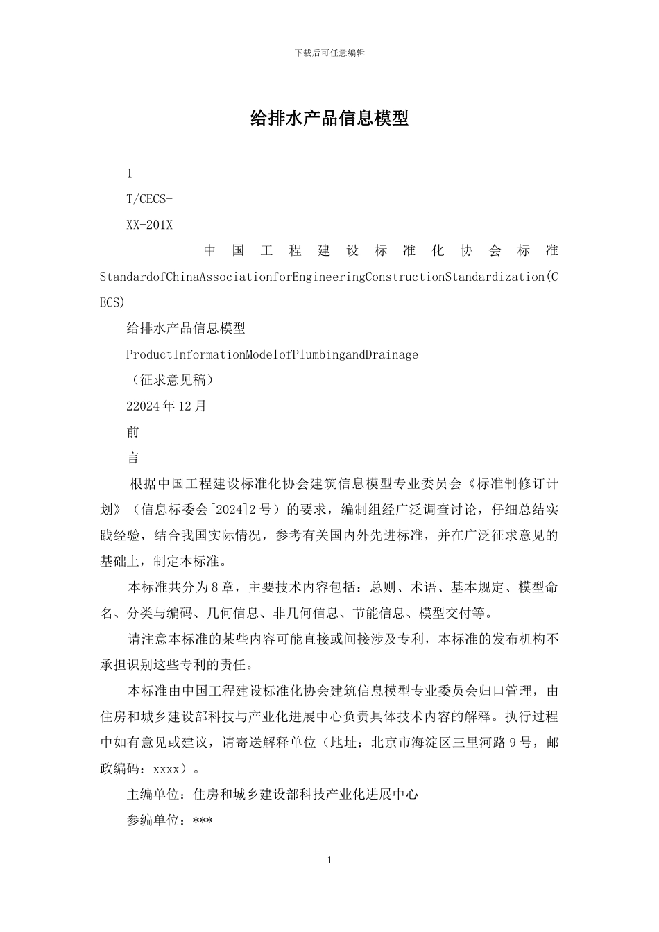 给排水产品信息模型_第1页