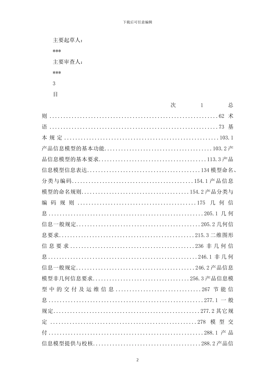 给排水产品信息模型_第2页