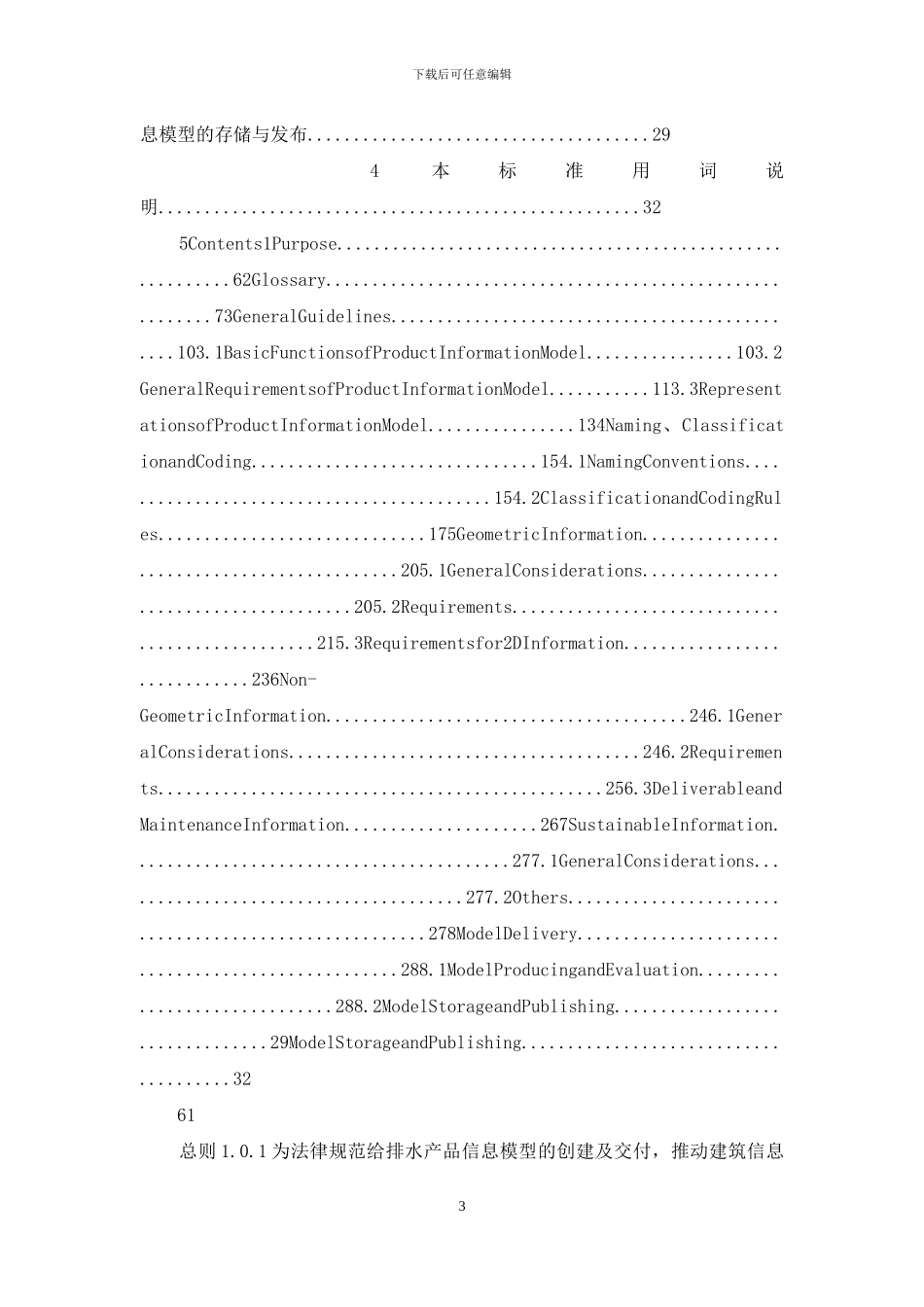 给排水产品信息模型_第3页