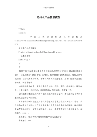 给排水产品信息模型