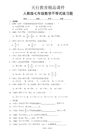 人教版七年级数学不等式练习题及答案