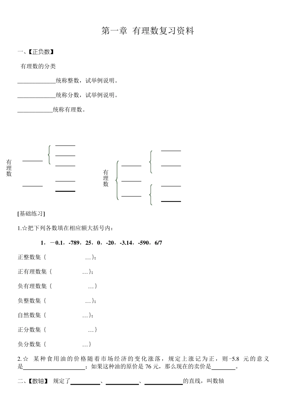 人教版七年级数学典型题_第1页