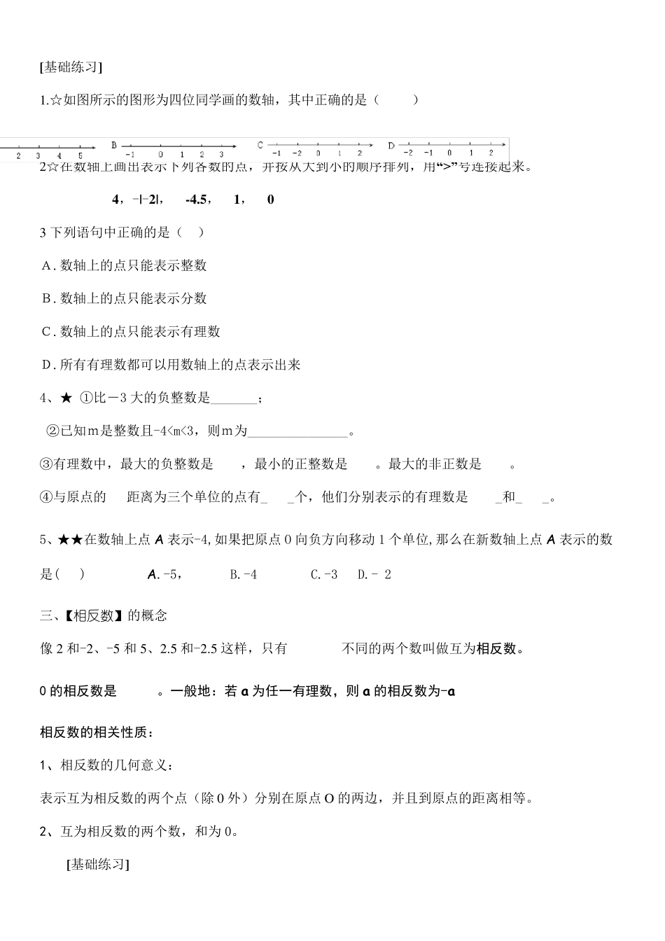 人教版七年级数学典型题_第2页