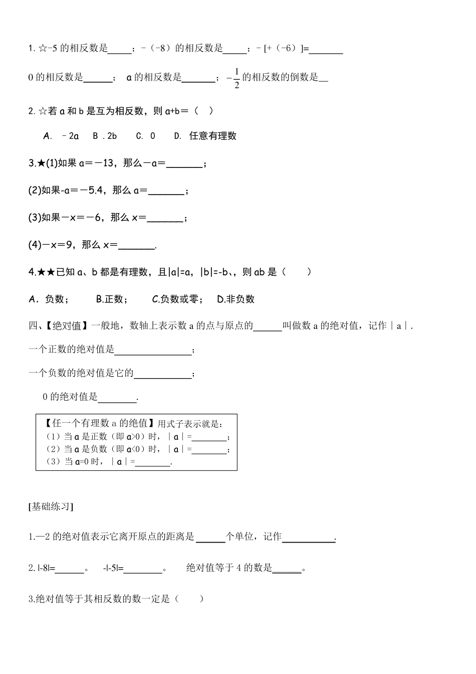人教版七年级数学典型题_第3页
