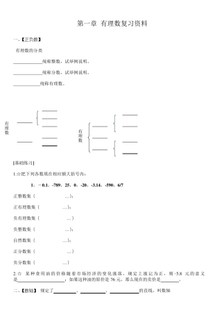人教版七年级数学典型题