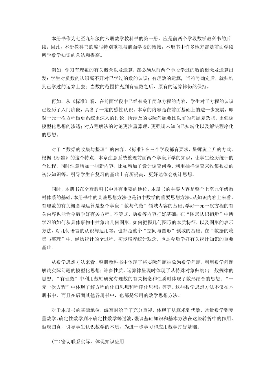 人教版七年级数学教材分析_第3页