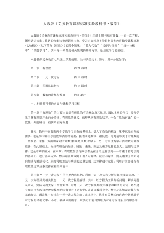 人教版七年级数学教材分析